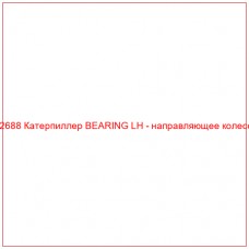 CR2688 Катерпиллер BEARING LH - направляющее колесобн