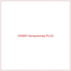CR2691 Катерпиллер PLUG