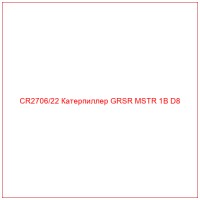 CR2706/22 Катерпиллер GRSR MSTR 1B D8