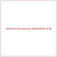 CR2707/22 Катерпиллер GRSR MSTR 1B D8