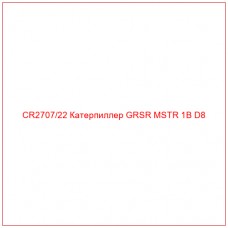 CR2707/22 Катерпиллер GRSR MSTR 1B D8