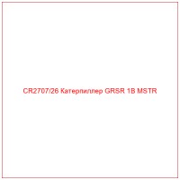 CR2707/26 Катерпиллер GRSR 1B MSTR