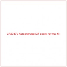 CR2787V Катерпиллер D/F ролик группа -бн