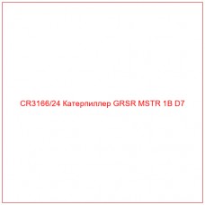 CR3166/24 Катерпиллер GRSR MSTR 1B D7