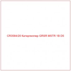 CR3584/20 Катерпиллер GRSR MSTR 1B D5