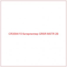 CR3594/15 Катерпиллер GRSR MSTR 2B