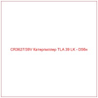 CR3627/39V Катерпиллер TLA 39 LK - D5бн