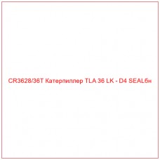 CR3628/36T Катерпиллер TLA 36 LK - D4 SEALбн