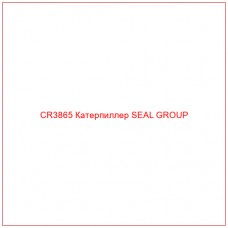 CR3865 Катерпиллер SEAL GROUP