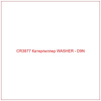 CR3877 Катерпиллер WASHER - D9N