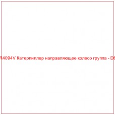 CR4094V Катерпиллер направляющее колесо группа - D6C