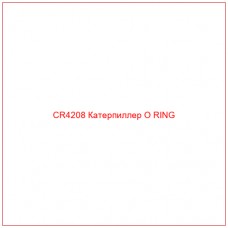 CR4208 Катерпиллер O RING