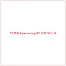 CR4234 Катерпиллер S/F RLR GROUP