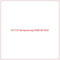 9Y1741 Катерпиллер ARM AS ROC