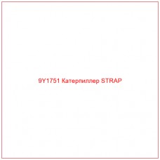 9Y1751 Катерпиллер STRAP - Купите онлайн