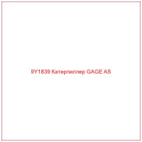 9Y1839 Катерпиллер GAGE AS