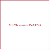9Y1972 Катерпиллер BRACKET AS