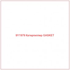 9Y1979 Катерпиллер GASKET
