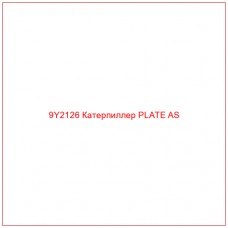 9Y2126 Катерпиллер PLATE AS - Купите онлайн