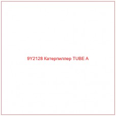 9Y2128 Катерпиллер TUBE A