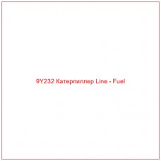 9Y232 Катерпиллер Line - Fuel