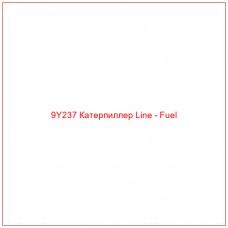 9Y237 Катерпиллер Line - Fuel - Купите онлайн