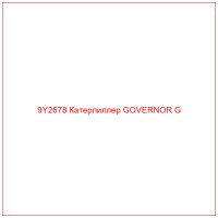 9Y2678 Катерпиллер GOVERNOR G