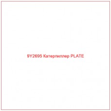 9Y2695 Катерпиллер PLATE - Купите онлайн