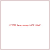 9Y2698 Катерпиллер HOSE HUMP
