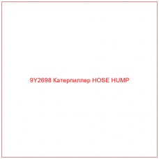 9Y2698 Катерпиллер HOSE HUMP - Купите онлайн