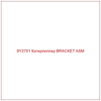 9Y2701 Катерпиллер BRACKET ASM