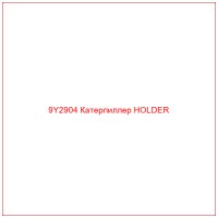 9Y2904 Катерпиллер HOLDER