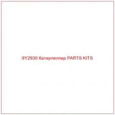 9Y2930 Катерпиллер PARTS KITS - Купите онлайн