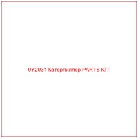 9Y2931 Катерпиллер PARTS KIT