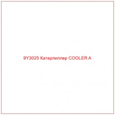 9Y3025 Катерпиллер COOLER A - Купите онлайн