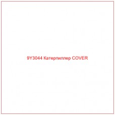 9Y3044 Катерпиллер COVER