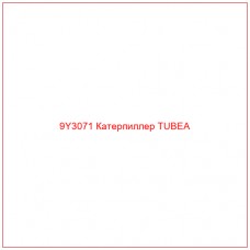 9Y3071 Катерпиллер TUBEA - Купите онлайн