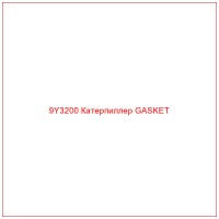 9Y3200 Катерпиллер GASKET
