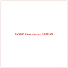 9Y3205 Катерпиллер BASE AS