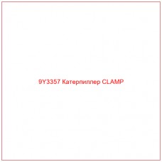 9Y3357 Катерпиллер CLAMP