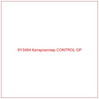 9Y3494 Катерпиллер CONTROL GP