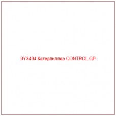 9Y3494 Катерпиллер CONTROL GP