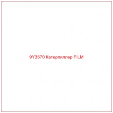 9Y3570 Катерпиллер FILM