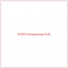 9Y3572 Катерпиллер FILM