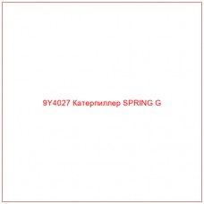 9Y4027 Катерпиллер SPRING G - Купите онлайн