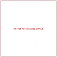 9Y4035 Катерпиллер BRACE - Купите онлайн