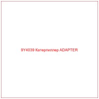 9Y4039 Катерпиллер ADAPTER