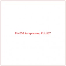9Y4056 Катерпиллер PULLEY - Купите онлайн