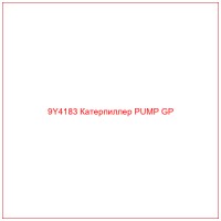 9Y4183 Катерпиллер PUMP GP