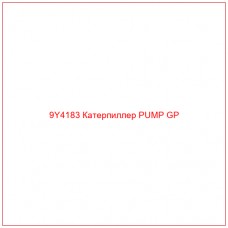 9Y4183 Катерпиллер PUMP GP